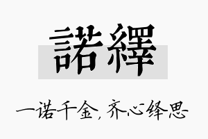 诺绎名字的寓意及含义