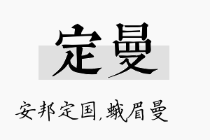 定曼名字的寓意及含义