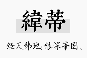 纬蒂名字的寓意及含义