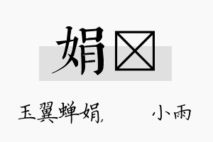 娟溦名字的寓意及含义