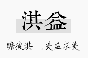 淇益名字的寓意及含义