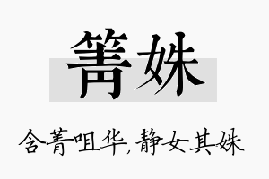 箐姝名字的寓意及含义