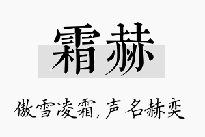 霜赫名字的寓意及含义