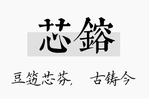 芯镕名字的寓意及含义