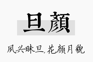 旦颜名字的寓意及含义