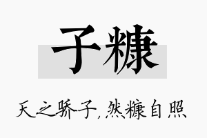 子糠名字的寓意及含义