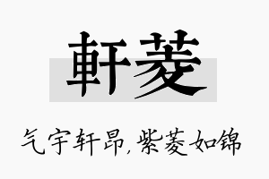 轩菱名字的寓意及含义