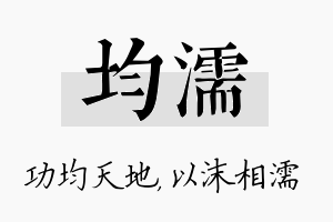 均濡名字的寓意及含义