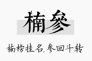 楠参名字的寓意及含义