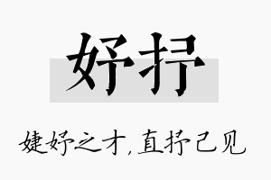 妤抒名字的寓意及含义