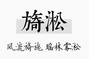 旖淞名字的寓意及含义