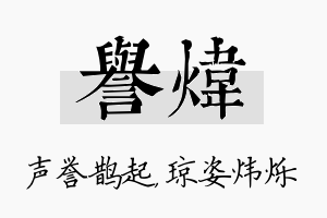 誉炜名字的寓意及含义