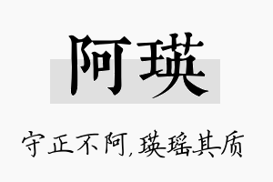 阿瑛名字的寓意及含义