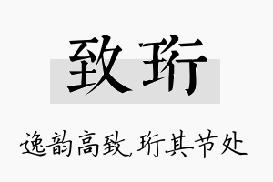 致珩名字的寓意及含义