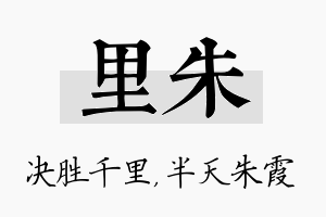 里朱名字的寓意及含义