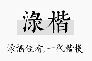 渌楷名字的寓意及含义