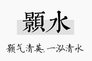 颢水名字的寓意及含义