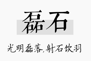 磊石名字的寓意及含义