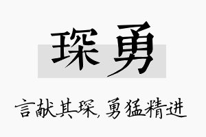 琛勇名字的寓意及含义