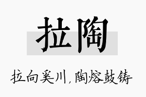 拉陶名字的寓意及含义