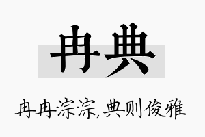 冉典名字的寓意及含义