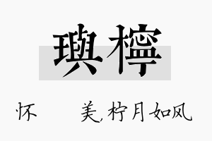 玙柠名字的寓意及含义