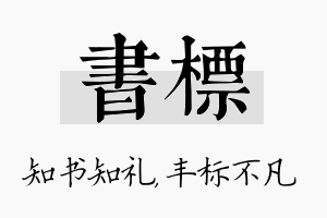 书标名字的寓意及含义