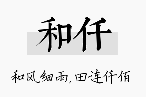 和仟名字的寓意及含义