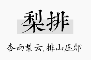 梨排名字的寓意及含义