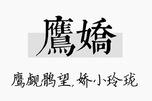 鹰娇名字的寓意及含义