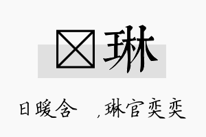 芃琳名字的寓意及含义