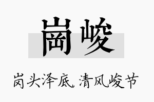 岗峻名字的寓意及含义