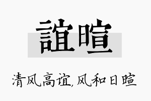 谊暄名字的寓意及含义