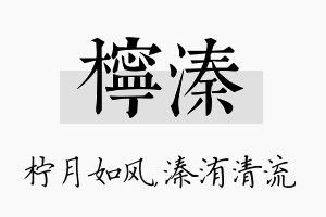 柠溱名字的寓意及含义