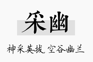 采幽名字的寓意及含义