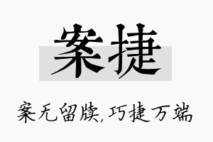 案捷名字的寓意及含义