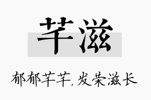 芊滋名字的寓意及含义