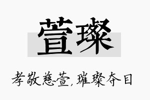 萱璨名字的寓意及含义