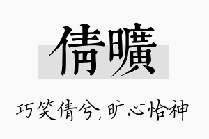 倩旷名字的寓意及含义