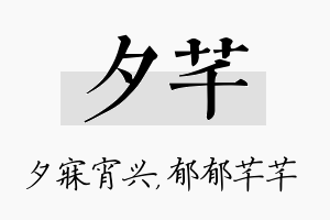 夕芊名字的寓意及含义