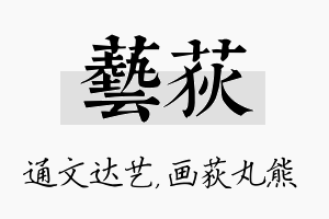 艺荻名字的寓意及含义