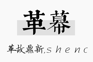 革幕名字的寓意及含义