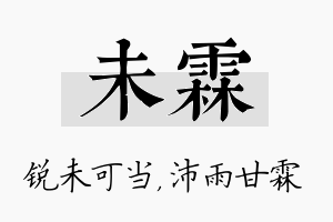 未霖名字的寓意及含义