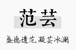 范芸名字的寓意及含义