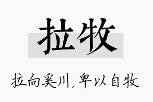 拉牧名字的寓意及含义