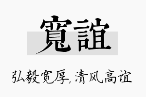 宽谊名字的寓意及含义