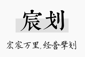 宸划名字的寓意及含义