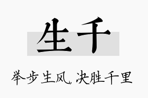 生千名字的寓意及含义