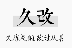 久改名字的寓意及含义