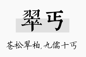 翠丐名字的寓意及含义